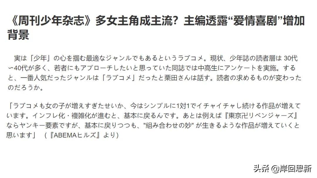 為什麼戀愛喜劇漫增加？ 主編回應30歲讀者居多，希望接觸年輕人