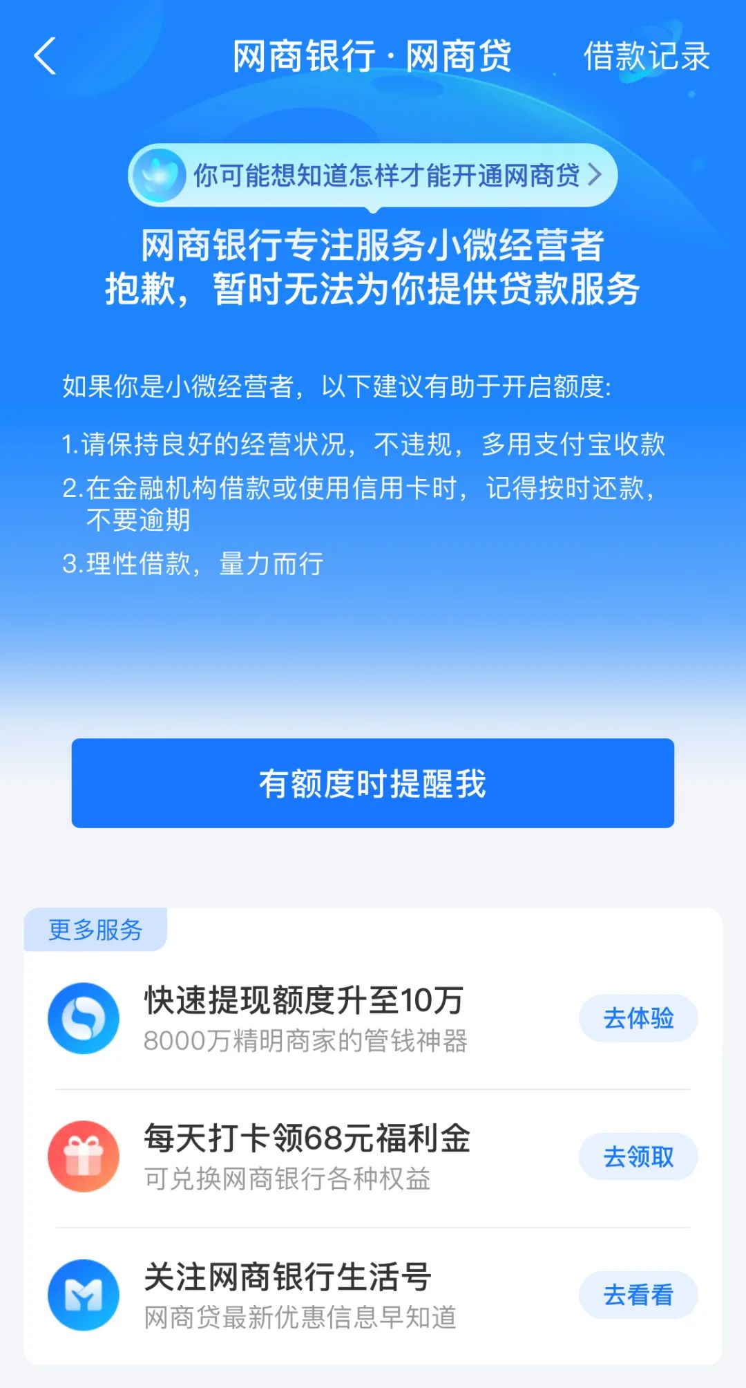 網商貸借錢靠譜嗎支付寶的網商貸怎麼樣