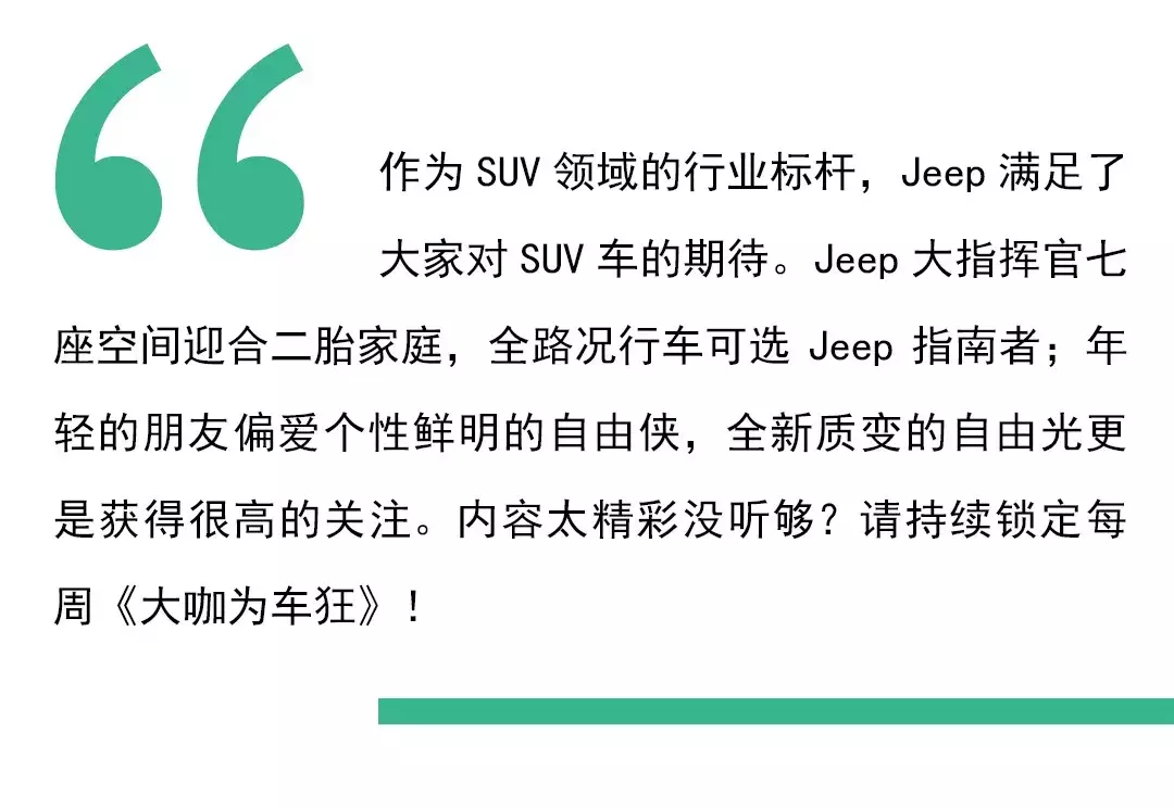 想买SUV怎么破？汽车DJ为你带来Jeep车型全解析