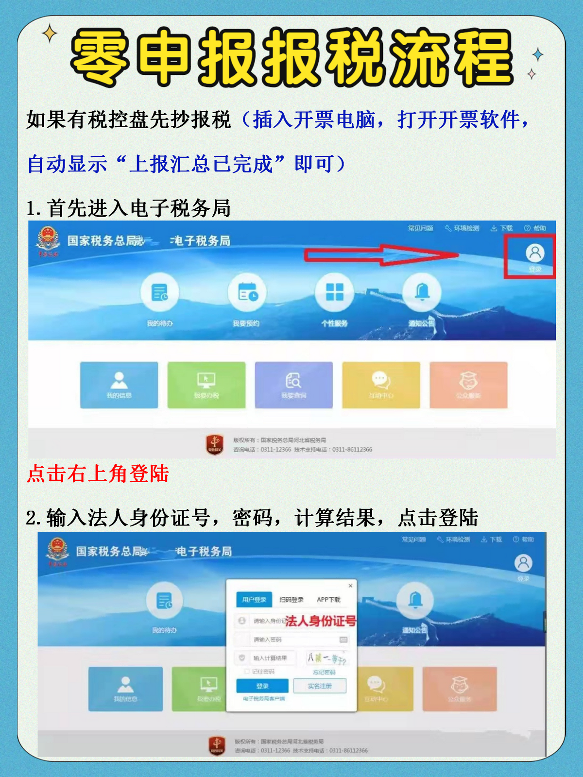 作为会计，却不懂零申报？有这个网上报税全流程图解，轻松搞定