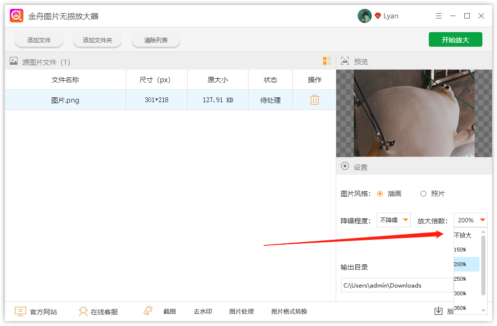 图片放大害怕变模糊，如何无损放大图片？