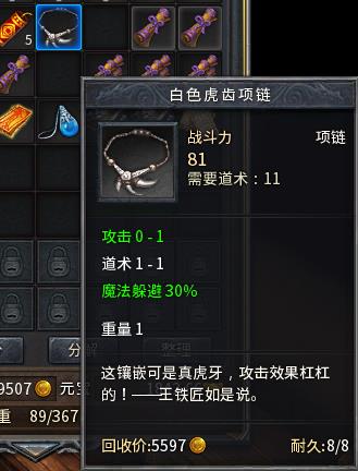 一个麻痹戒指340万？传奇中那些变态装备！咪噜游戏