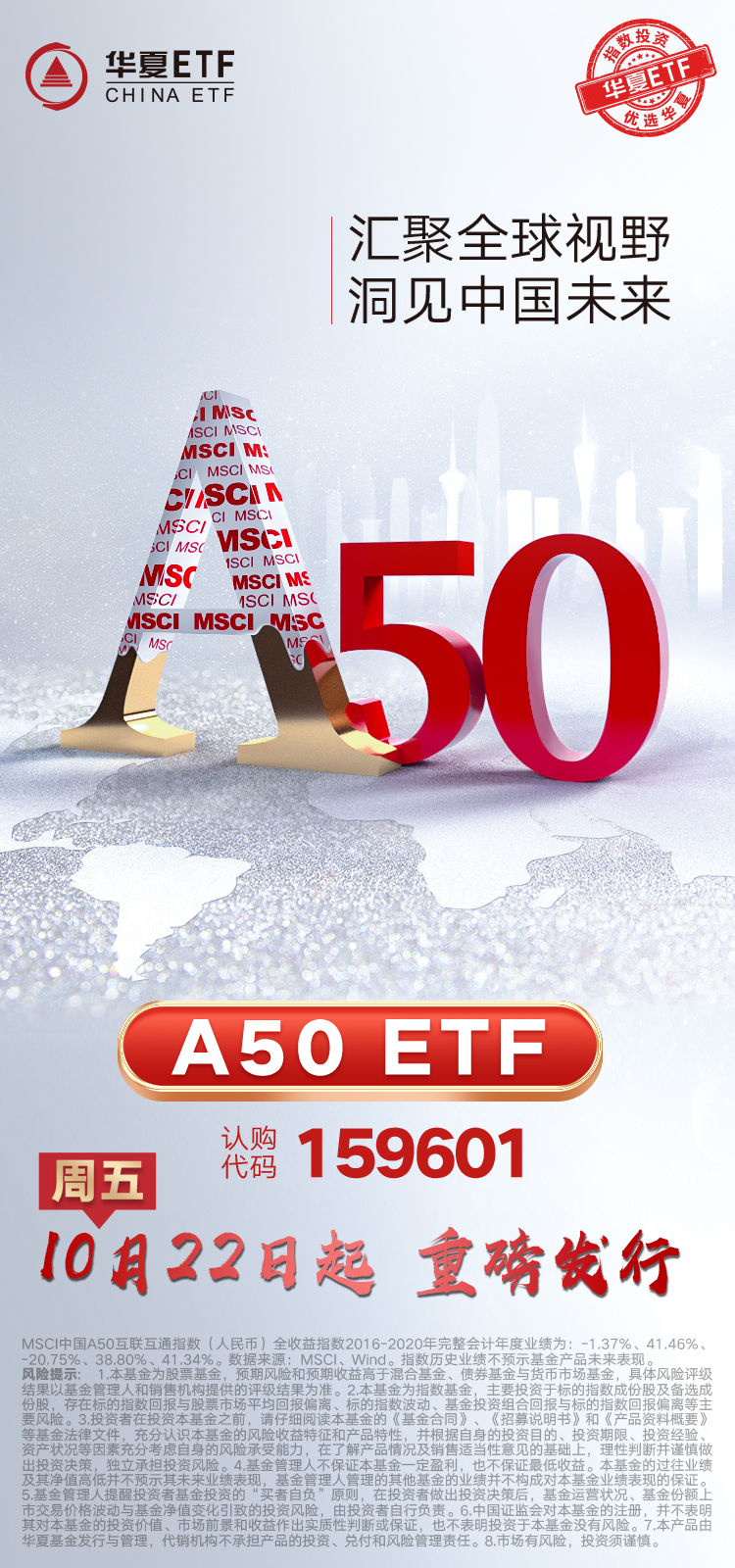 新50，新视野！A50ETF正式获批