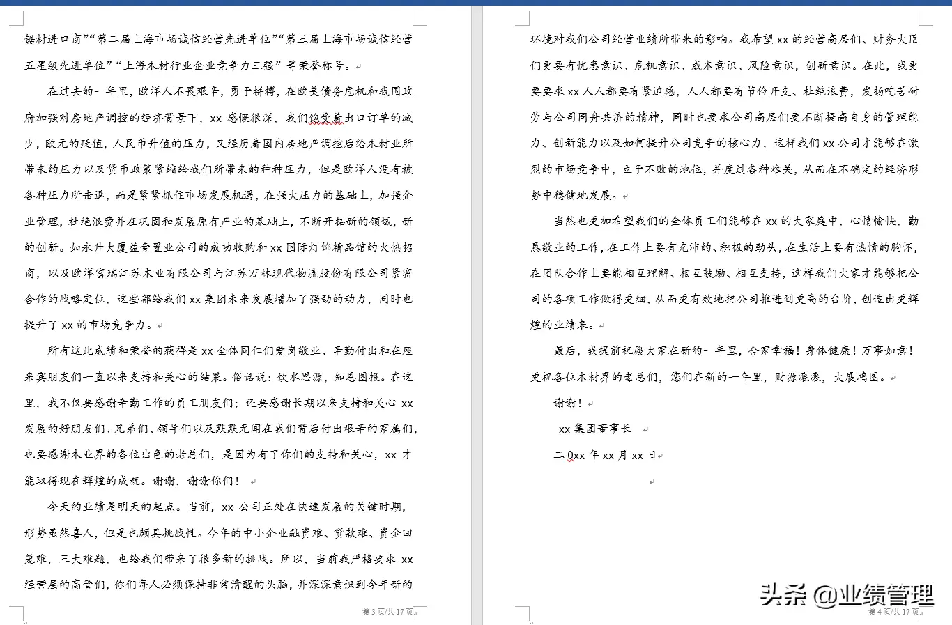 年会致辞简短精辟（新年晚会领导致辞讲话稿汇编）