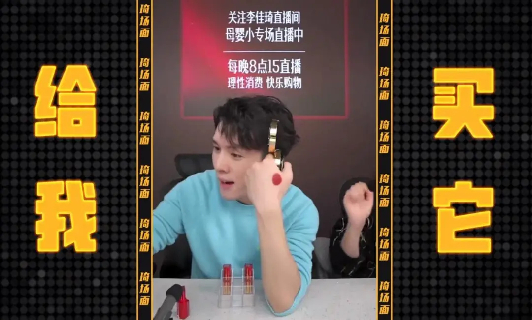闹上热搜！李佳琦手撕国货，直播间的水比你想得还要深