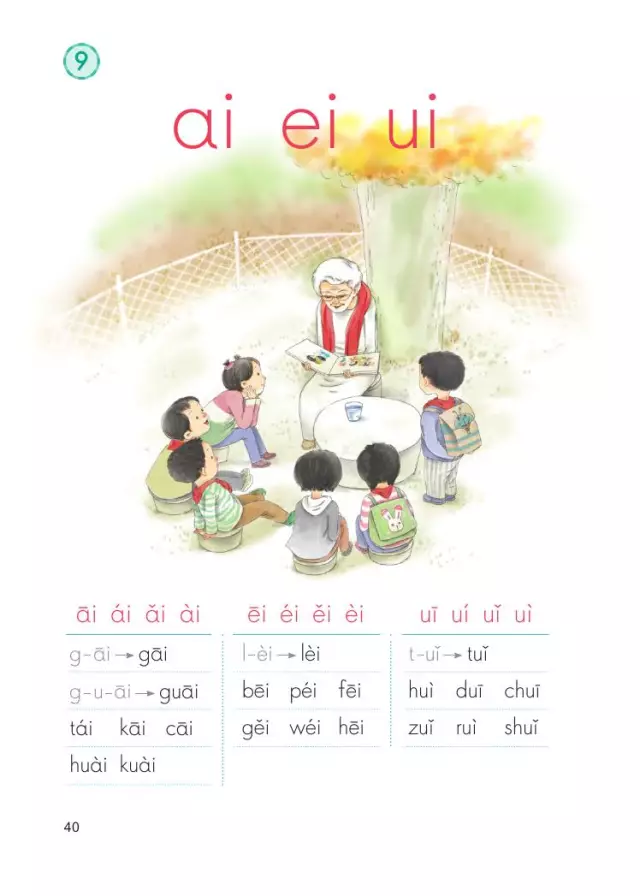 一年级上册汉语拼音9：学会正确拼读“ei”的发音方法