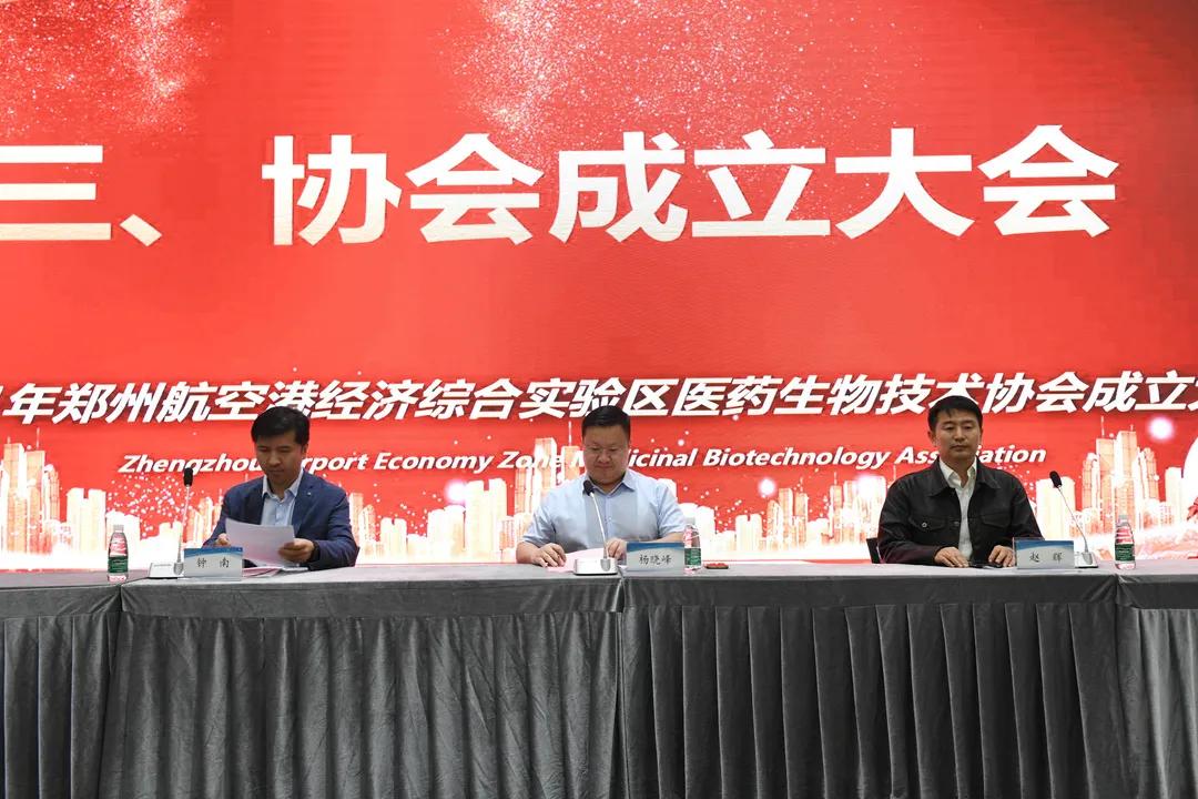 郑州航空港区医药生物技术协会正式成立