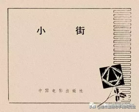 《小街》1