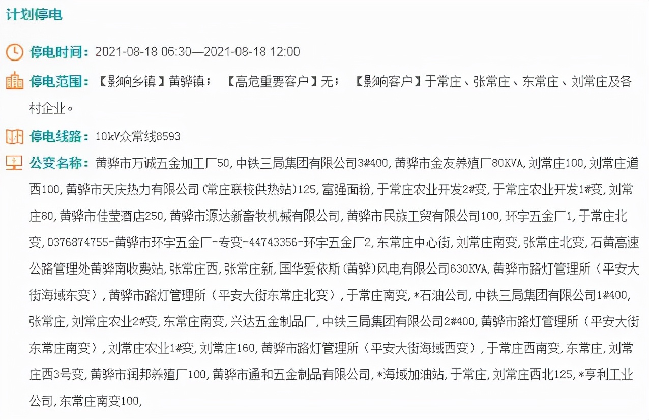 重要通知：沧州多地计划停电！部分地区最长达15个小时