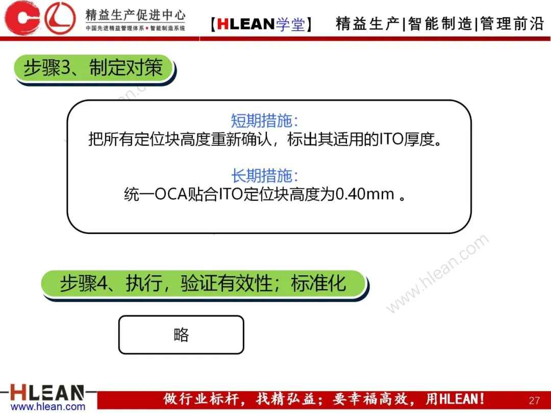 「精益学堂」5Why分析法