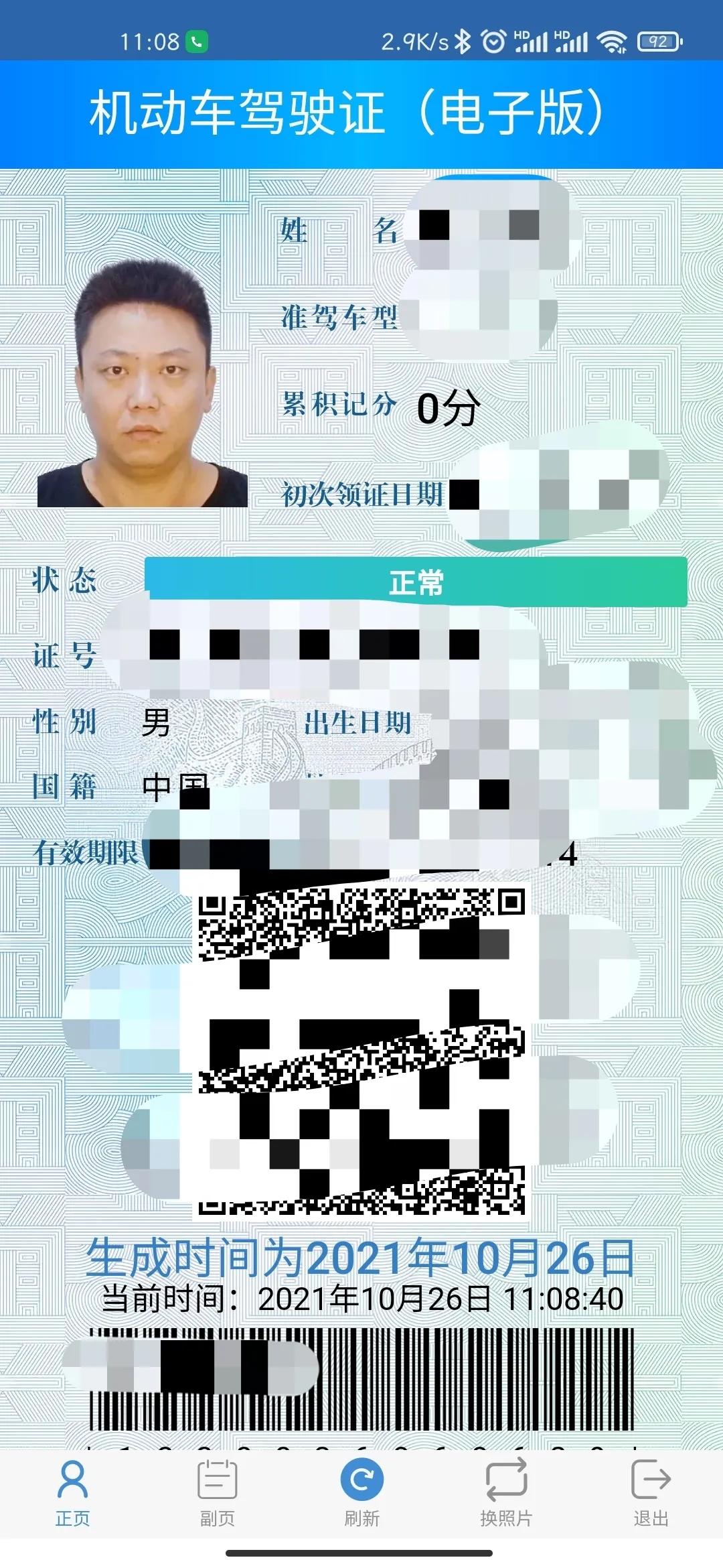 电子驾驶证可以申请啦，没有的小伙伴快来申请吧