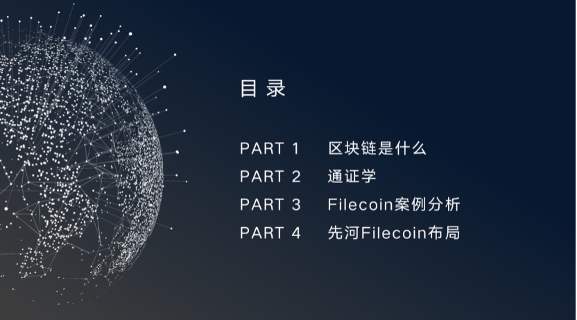 张日和：从通证学到Filecoin，IPFS带来的最大命题是人类制度变迁