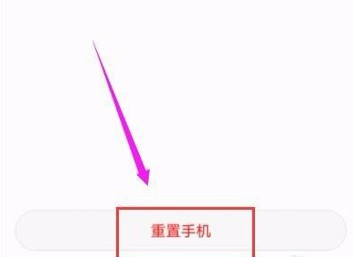 安卓手機恢復出廠設置，重置安卓手機系統的方法