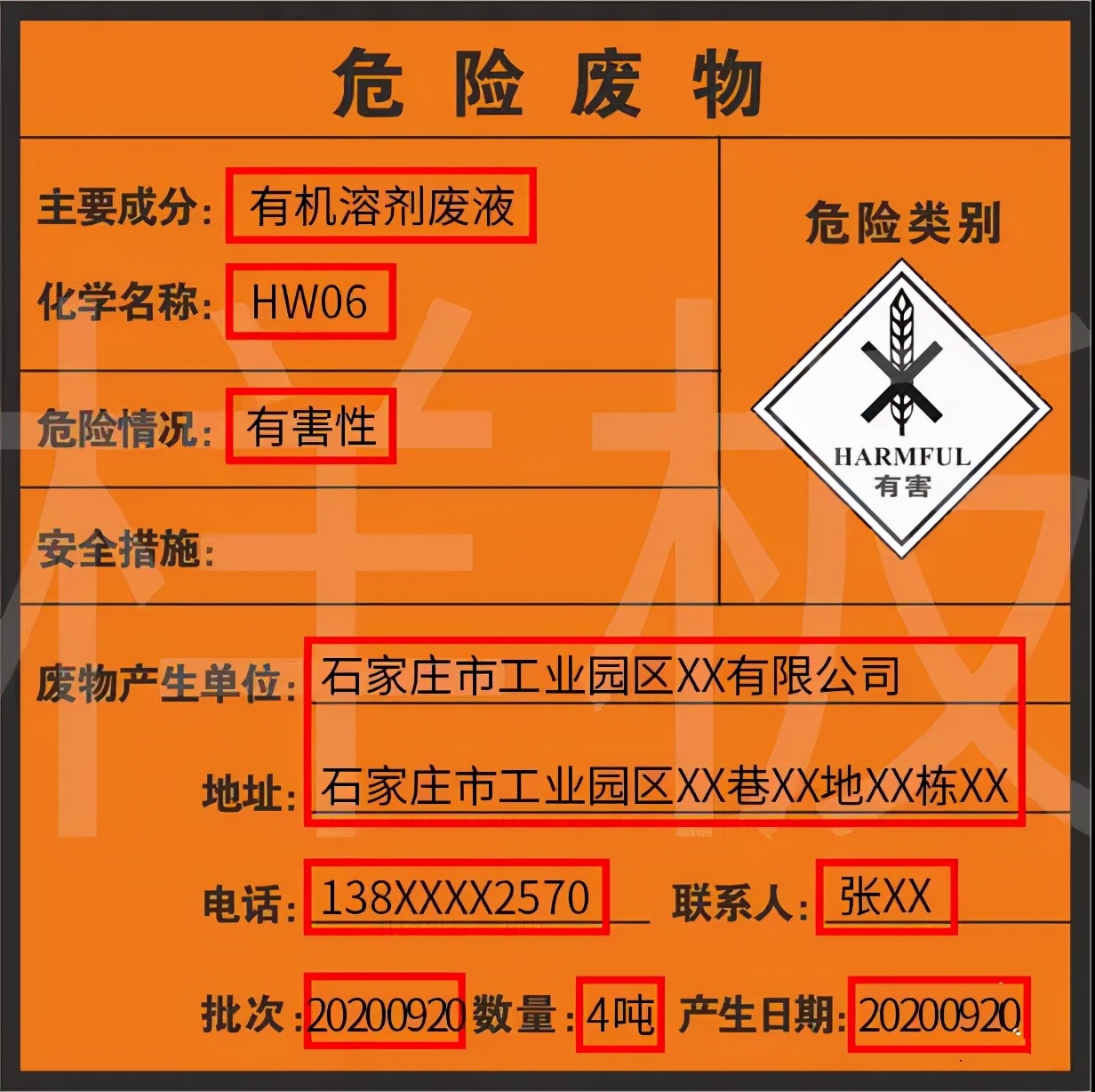 「危废管理」产废企业必看！危废标签小贴士，一文读懂