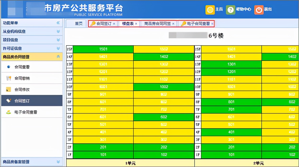 多省市房屋交易平臺引入電子簽章推動住房交易合同網籤備案