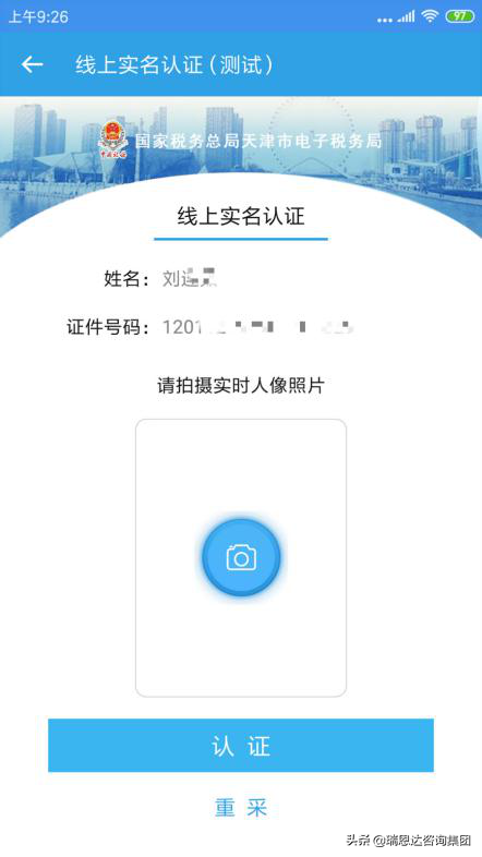 一看便知！电子税务局实名采集&认证操作指南