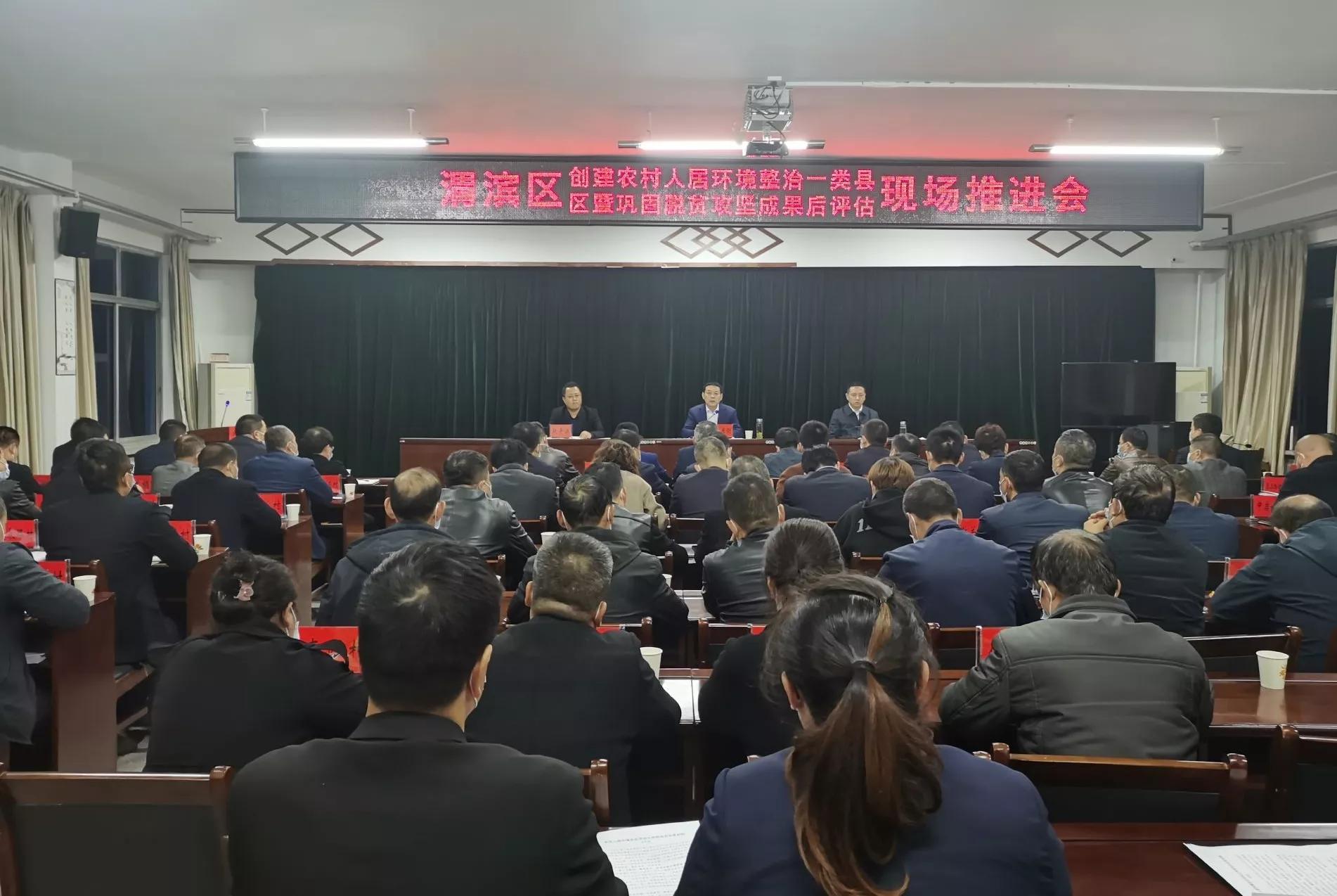 陕西：宝鸡市渭滨区召开农村人居环境整治流动现场会
