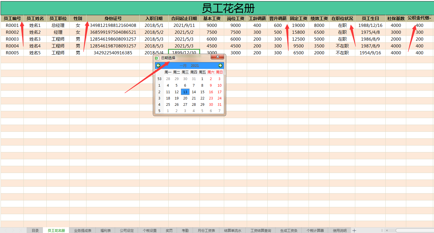 2021超好用工資表，帶核算查詢，個稅計算器，數(shù)據(jù)可自動生成