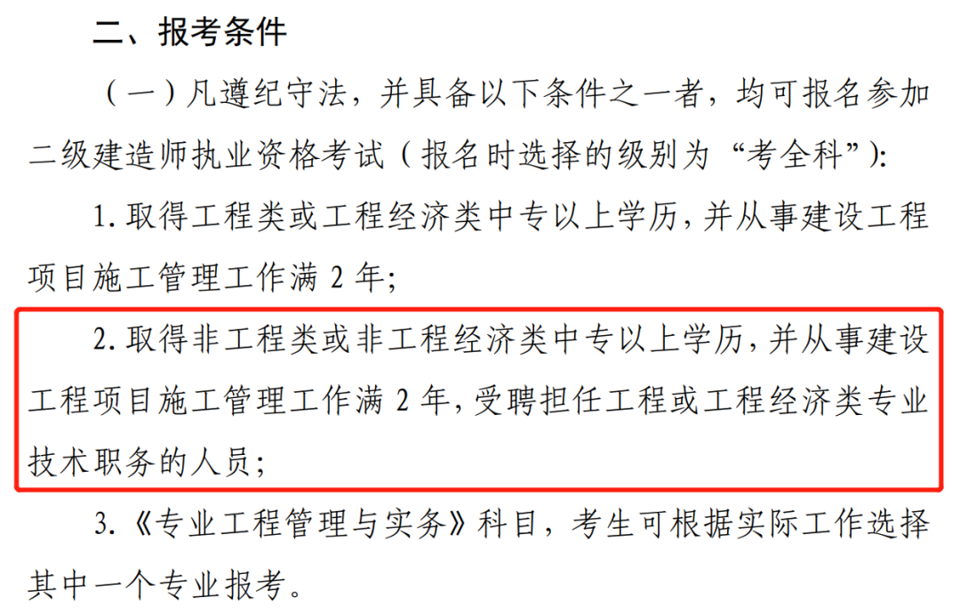 二建报考条件放宽了，没有中专，专业不对口也能考