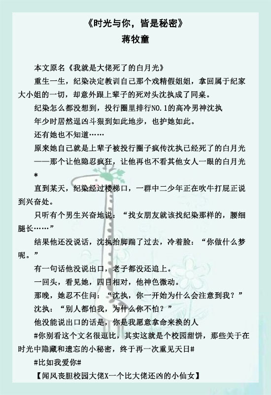 「推文」五本女主白月光宠文，穿成白月光怎么破？在线等，急