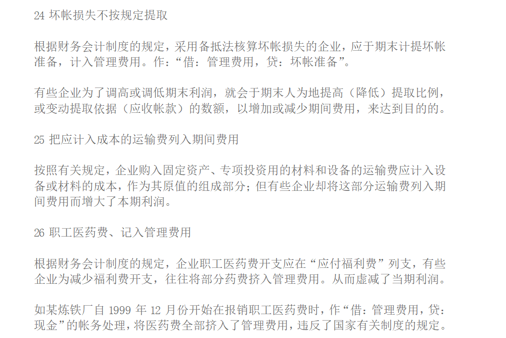 先到先得，26种会计做账手法，千万不要错过了！满满干货分享