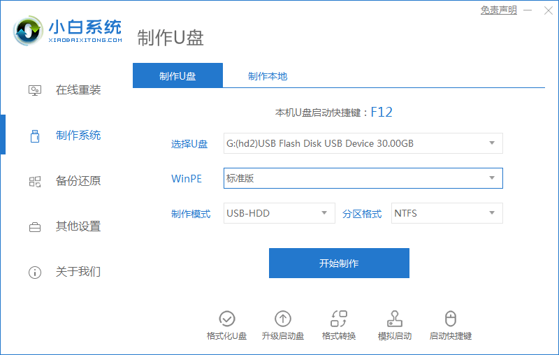 电脑如何使用U盘重装系统