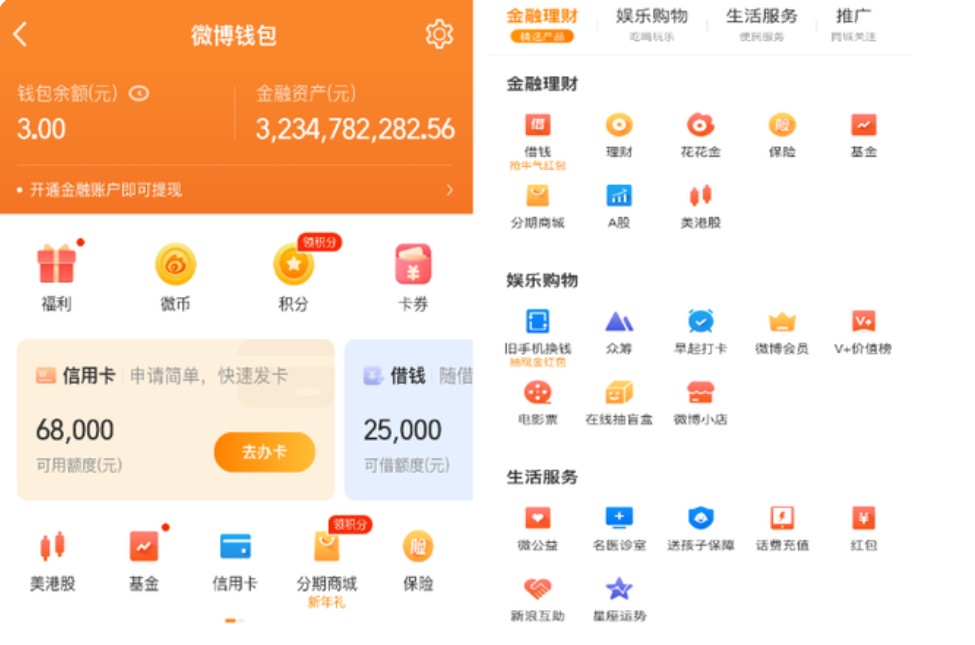 不断完善金融服务，微博钱包助力用户勇敢前行