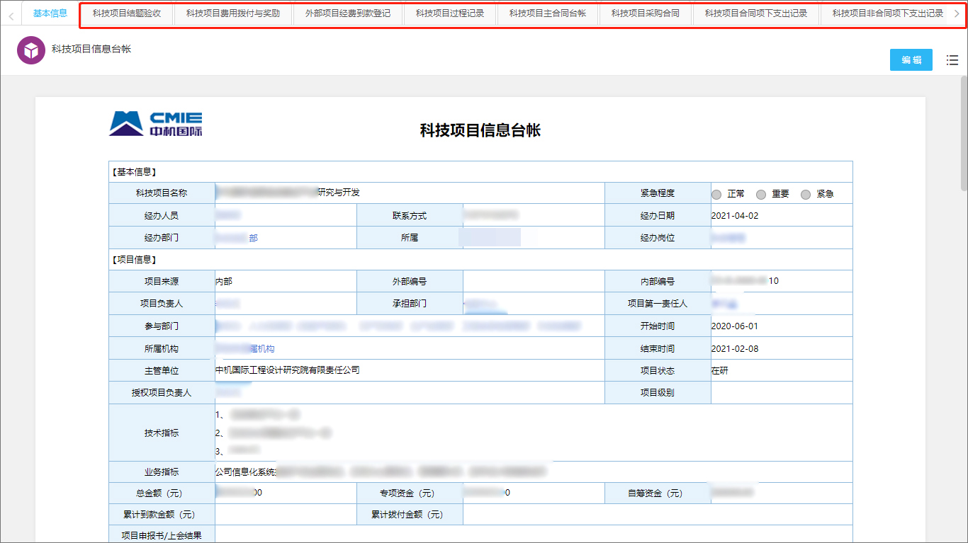 世界500强旗下企业—中机国际携手泛微，搭建统一数字化办公平台