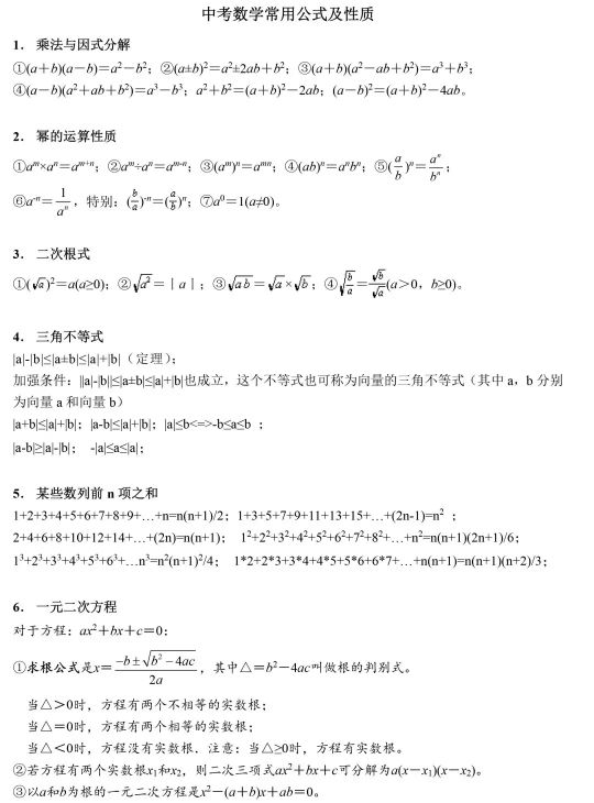 初中数学公式大全 初中数学知识点总结及公式大全 成语资讯 全达纸业成语网