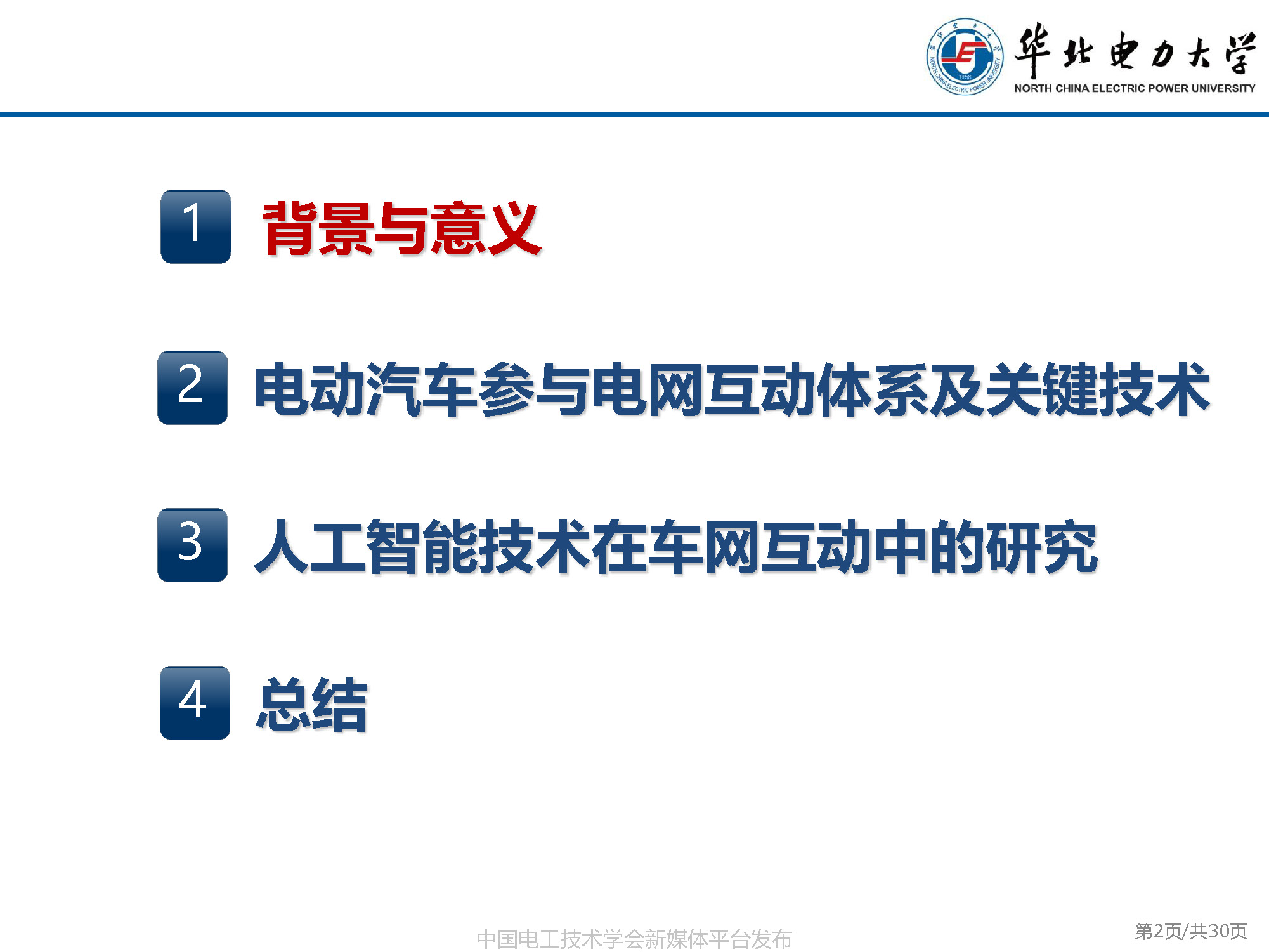 華電胡俊杰副教授:AI技術(shù)在電動(dòng)汽車(chē)與新型電力系統(tǒng)互動(dòng)中的應(yīng)用