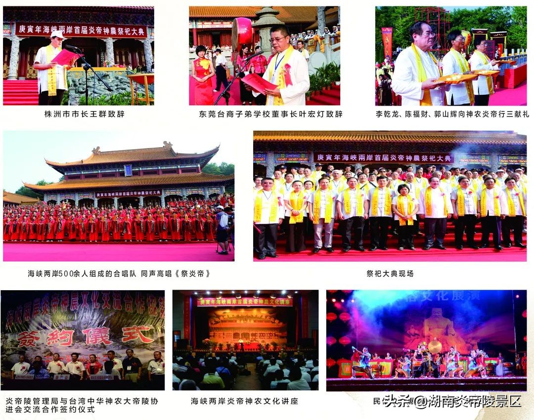 海峡两岸交流基地——湖南炎帝陵