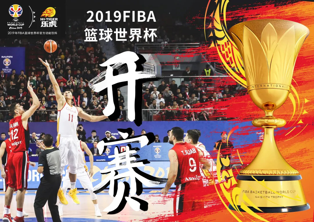 打造体育营销新典范—乐虎X FIBA男篮世界杯