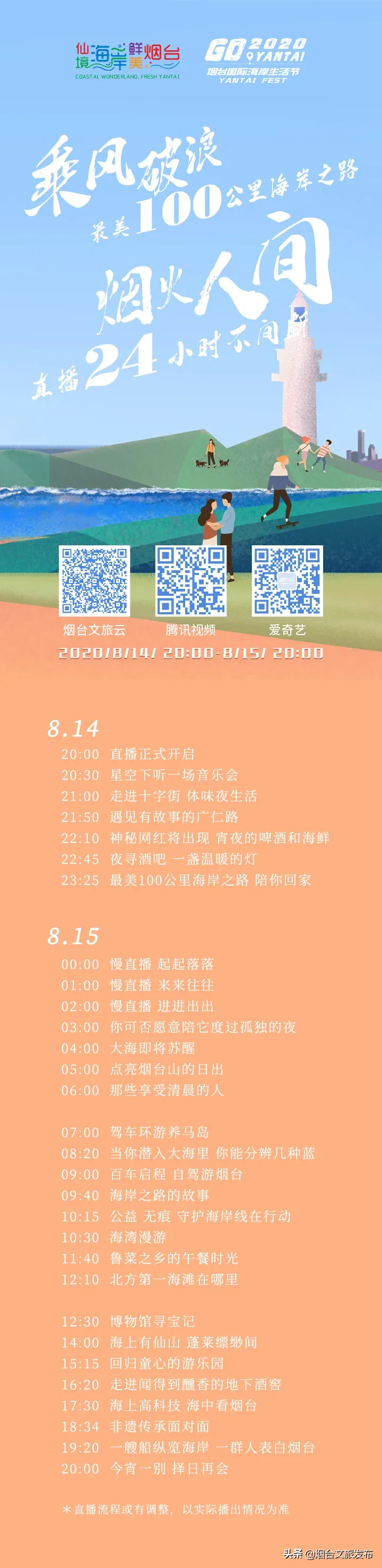 倒计时！今晚8点，24小时超长直播秀高能来袭！