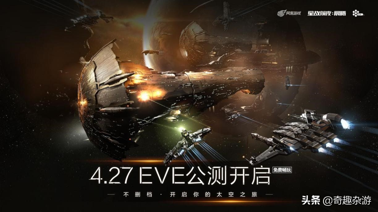 EVE：这片星空给予你无限的可能，十年的星际旅行亦不是问题