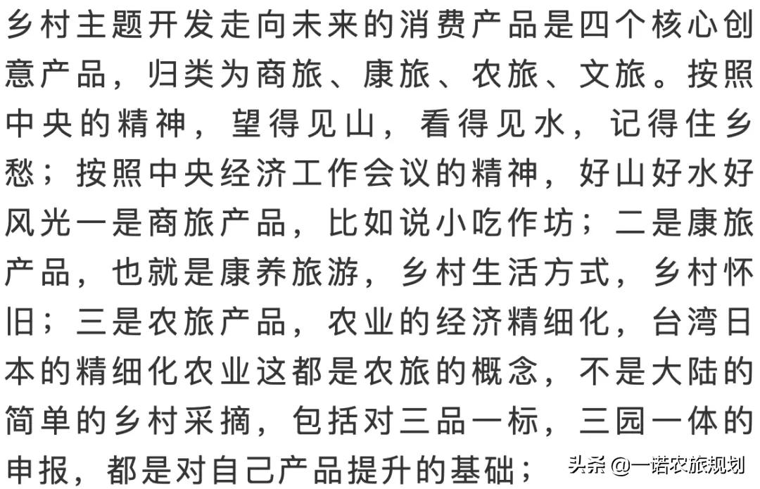 如何找准“乡投”“乡创”“乡建”“乡旅”开发路径？