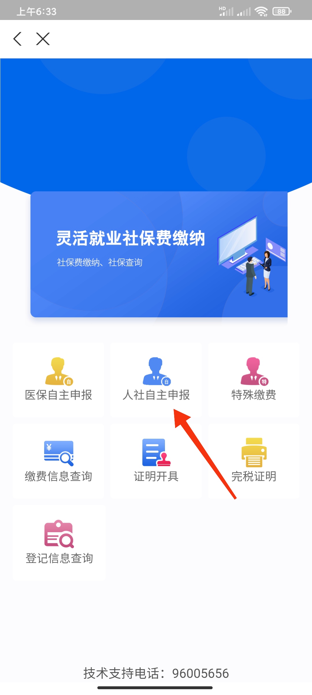 灵活就业人员养老保险网上缴费方法