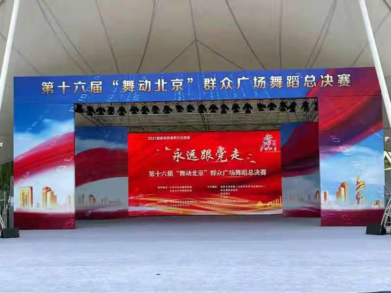 菩萨蛮·贺北京广场舞蹈总决赛
