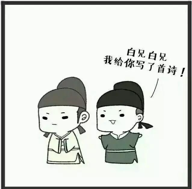李白杜甫cp漫画图片