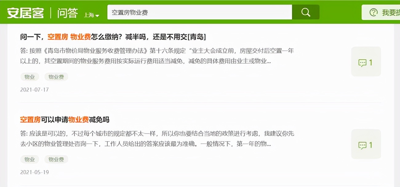 “空置房”物业费该不该交？新规下，这种情况可以不交