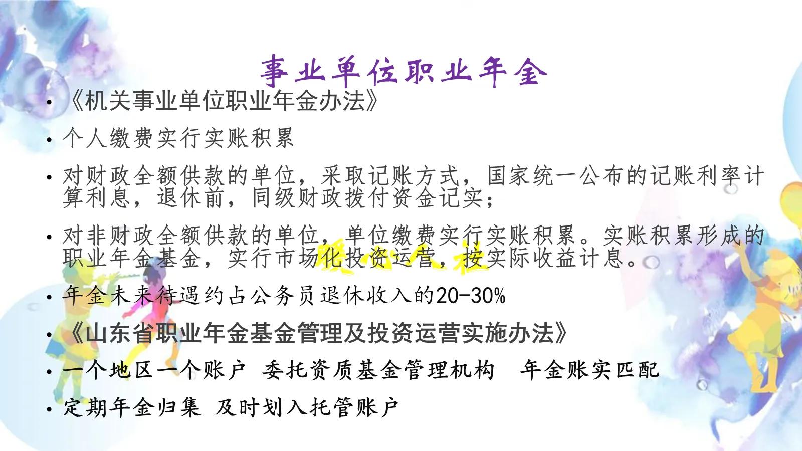 2021年职业年金补发 退休职业年金对照表