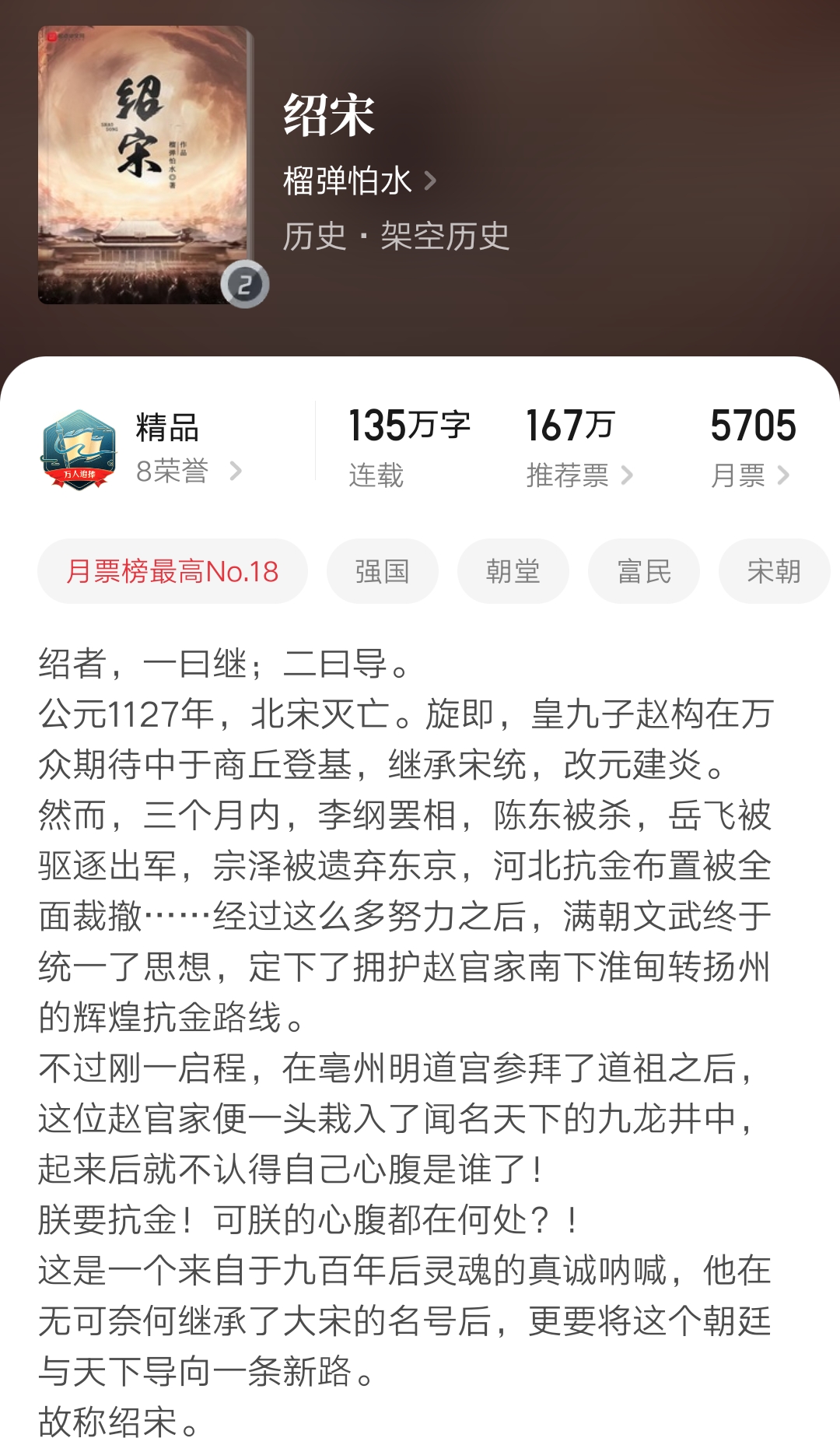 9月历史小说排行榜：明天下第三、小阁老第五，谁是第一？