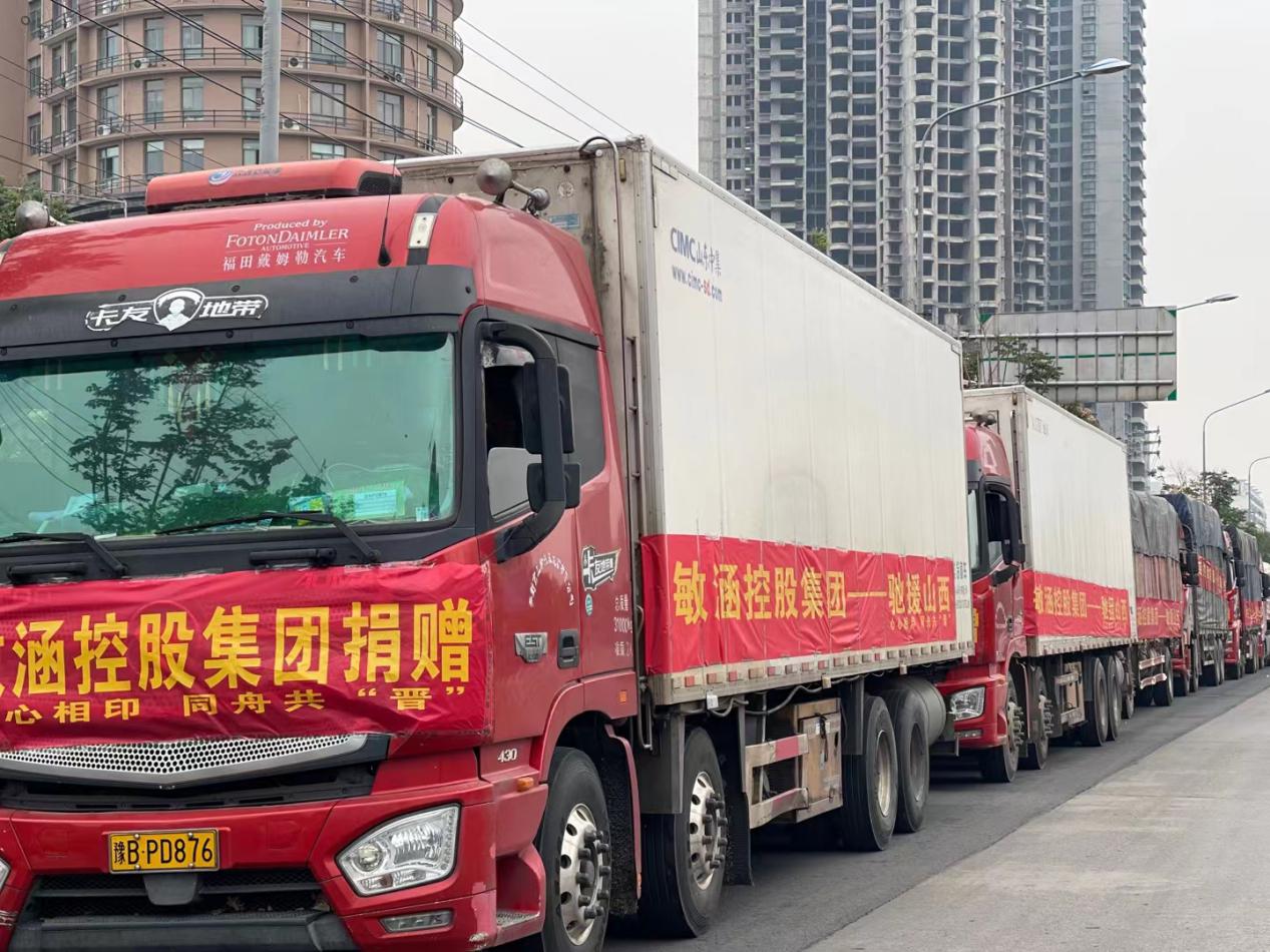 携手共“晋”——敏涵控股集团再次捐赠1070万元物资驰援山西灾区