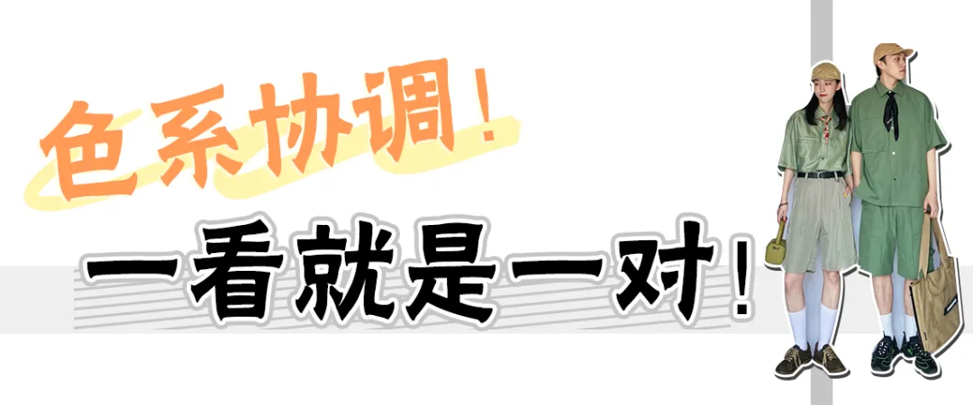 淘宝网短袖情侣装推荐(夏季新款情侣装哪款比较好)插图11 30套情侣装!巨好看!没男票的也要和姐妹一起安排