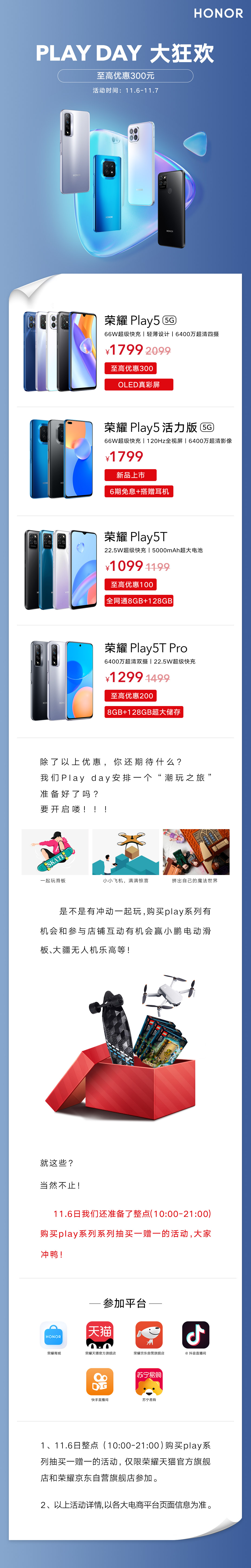 参与双11荣耀PLAY  DAY大狂欢，送手机送潮玩宠你到底