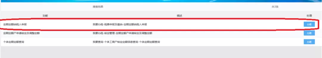 个体工商户纳税申报流程!细致到每一步