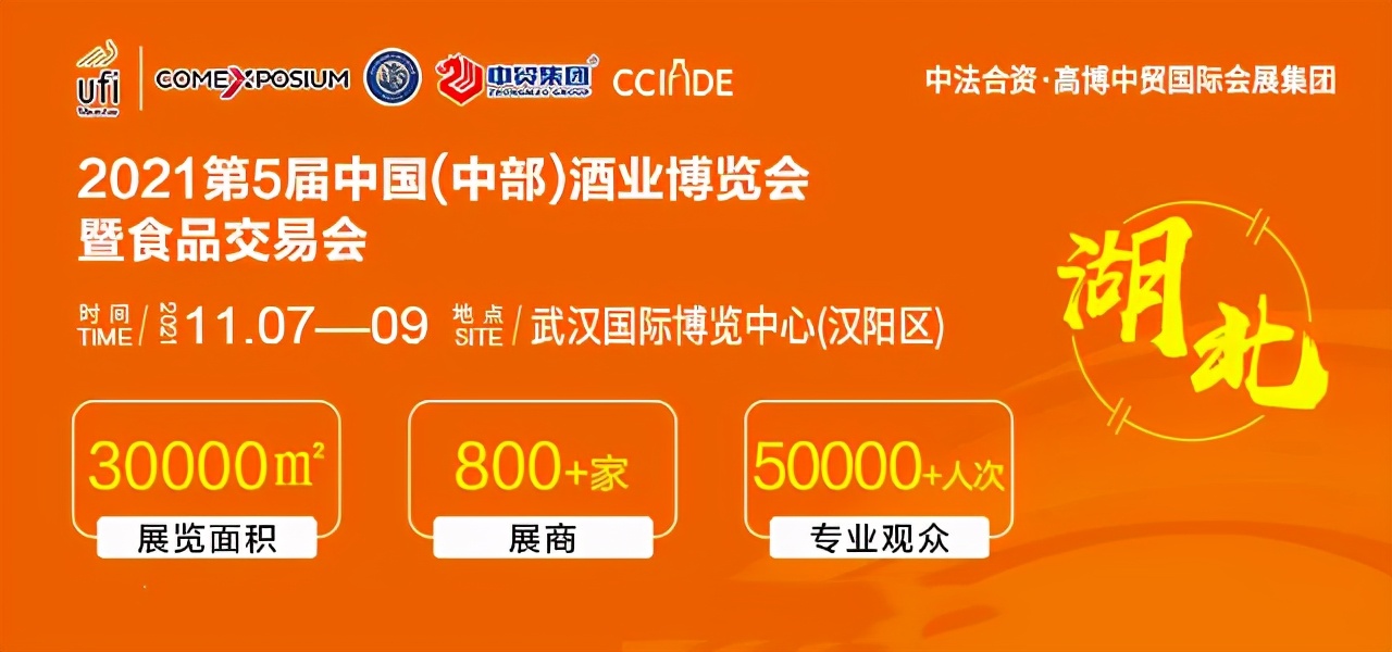 武汉这场酒食展会凭什么受到行业高度关注？