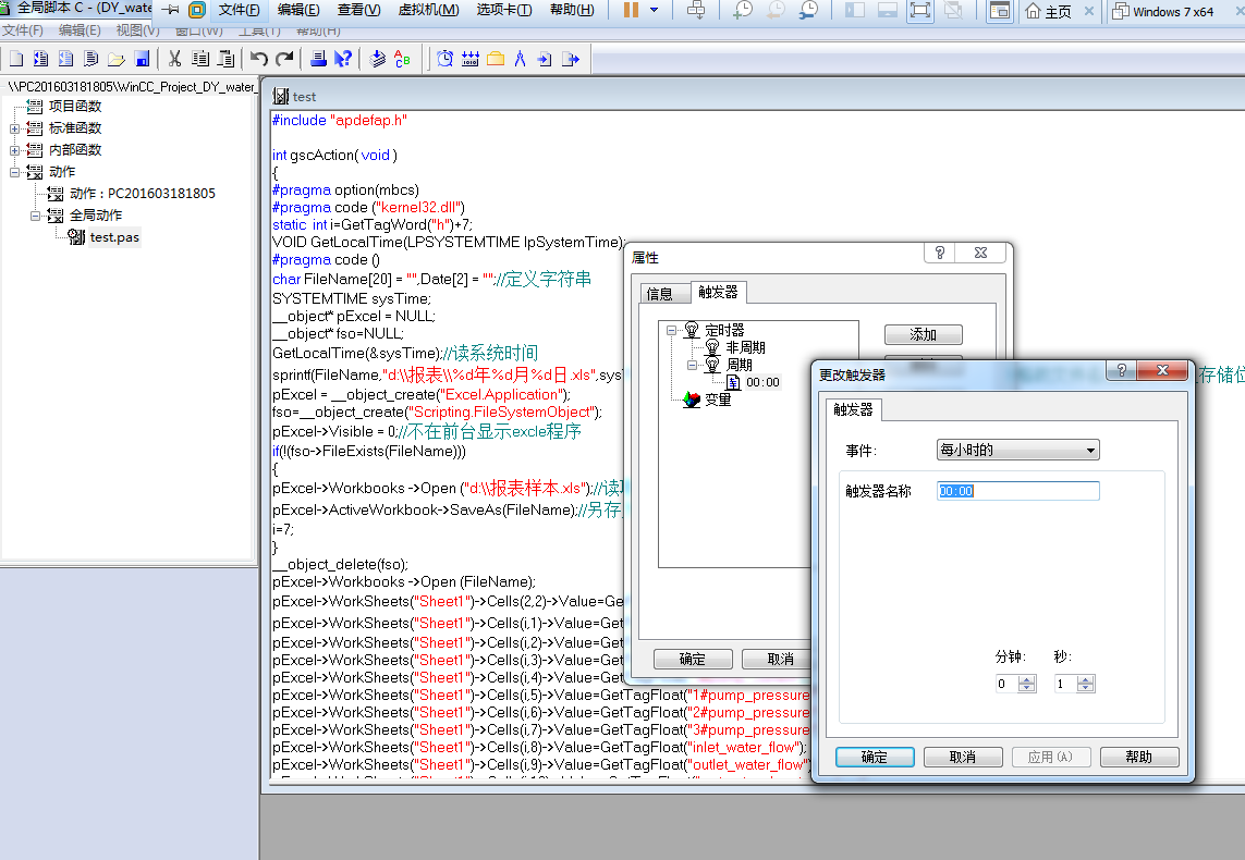 老董精心编写-WINCC组态软件生成EXCEL报表详细脚本