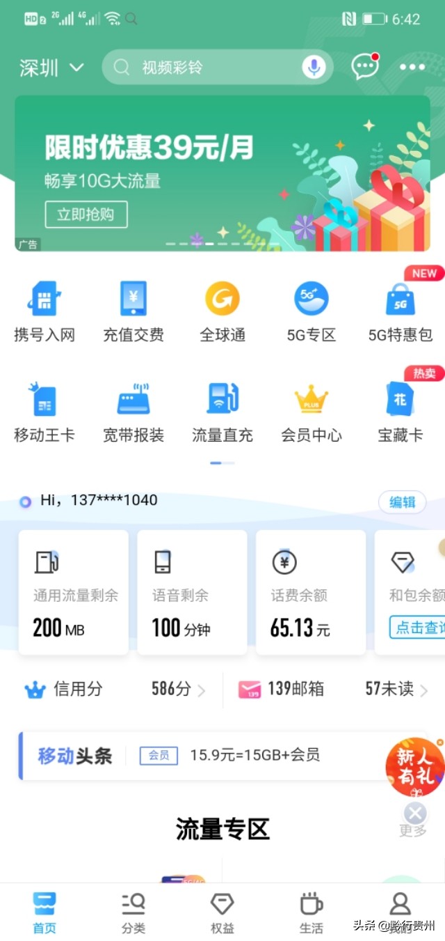 2020年 最新版 广东深圳移动如何申请修改办理8元月租套餐
