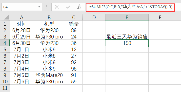 Excel中条件求和SUMIFS函数用法大全，学会不加班