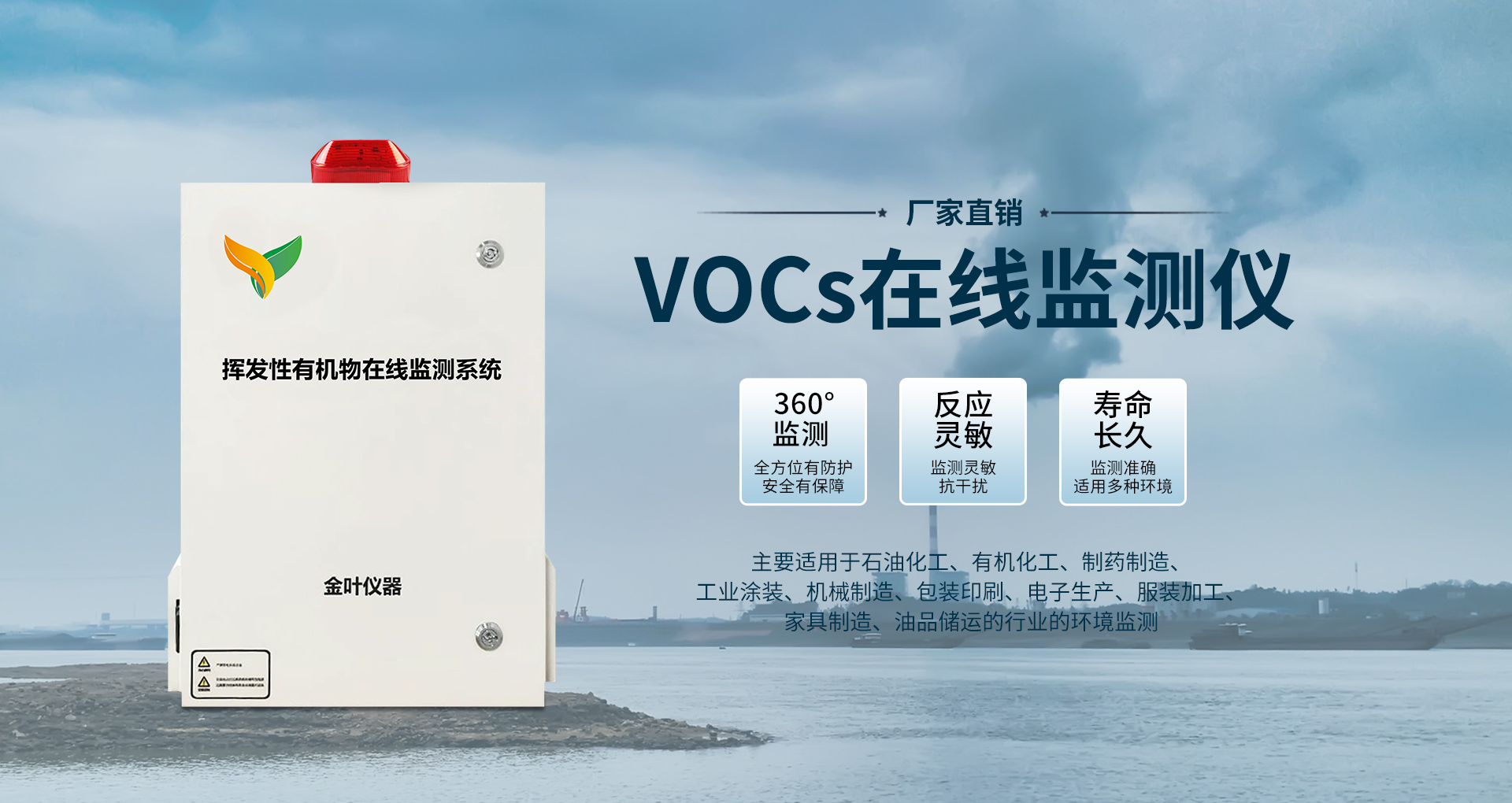 VOCS在線監測儀在垃圾焚燒中的應用